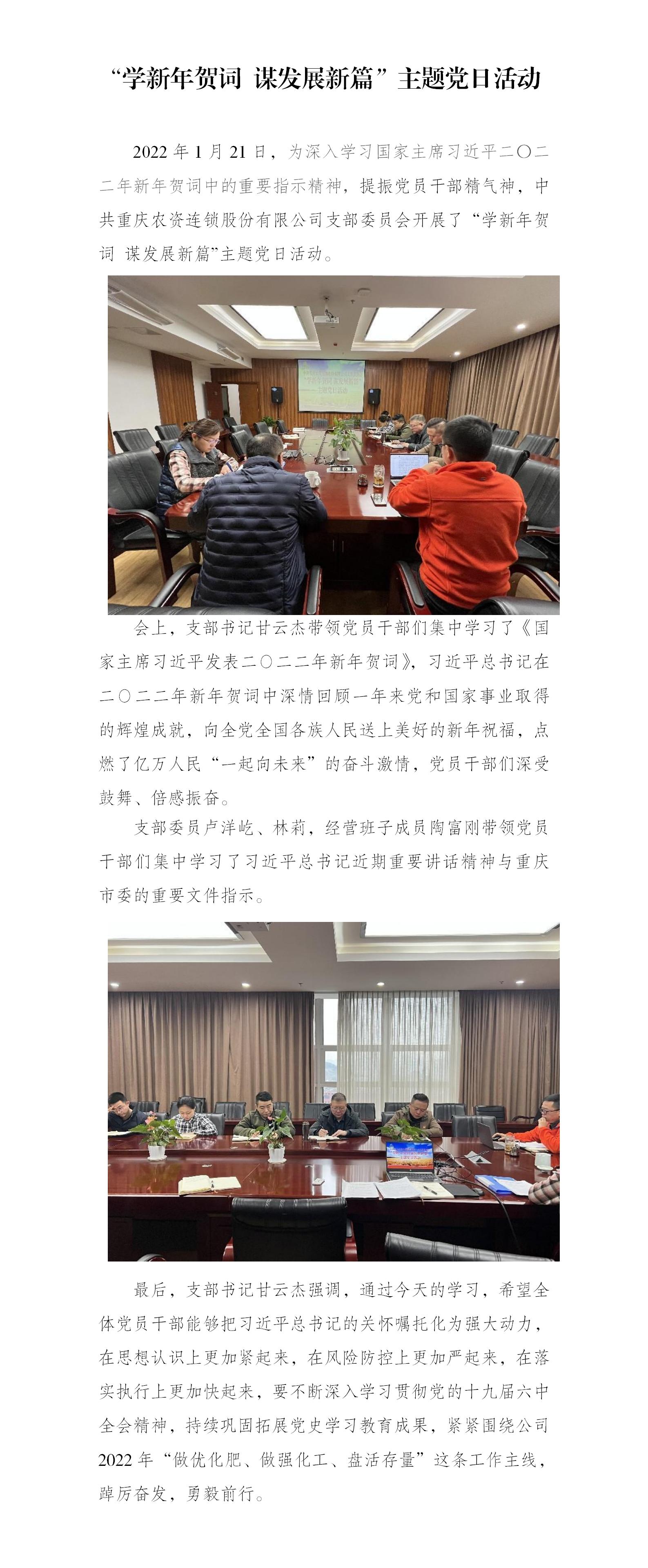 “学新年贺词 谋发展新篇”主题党日活动_01.jpg