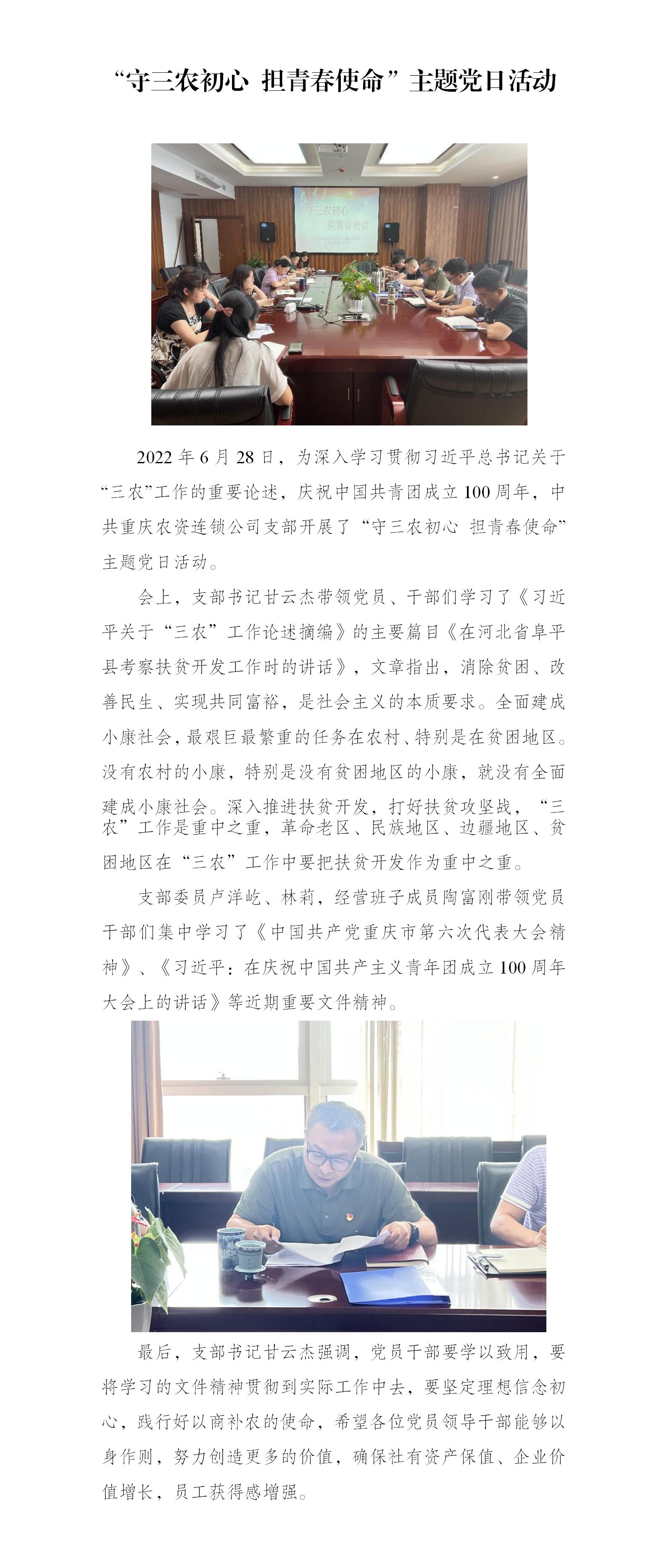 6月“守三农初心 担青春使命”主题党日活动_01.jpg